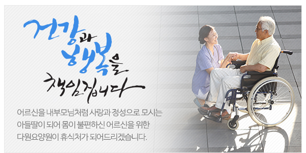 다원요양원1호_고객센터_이미지