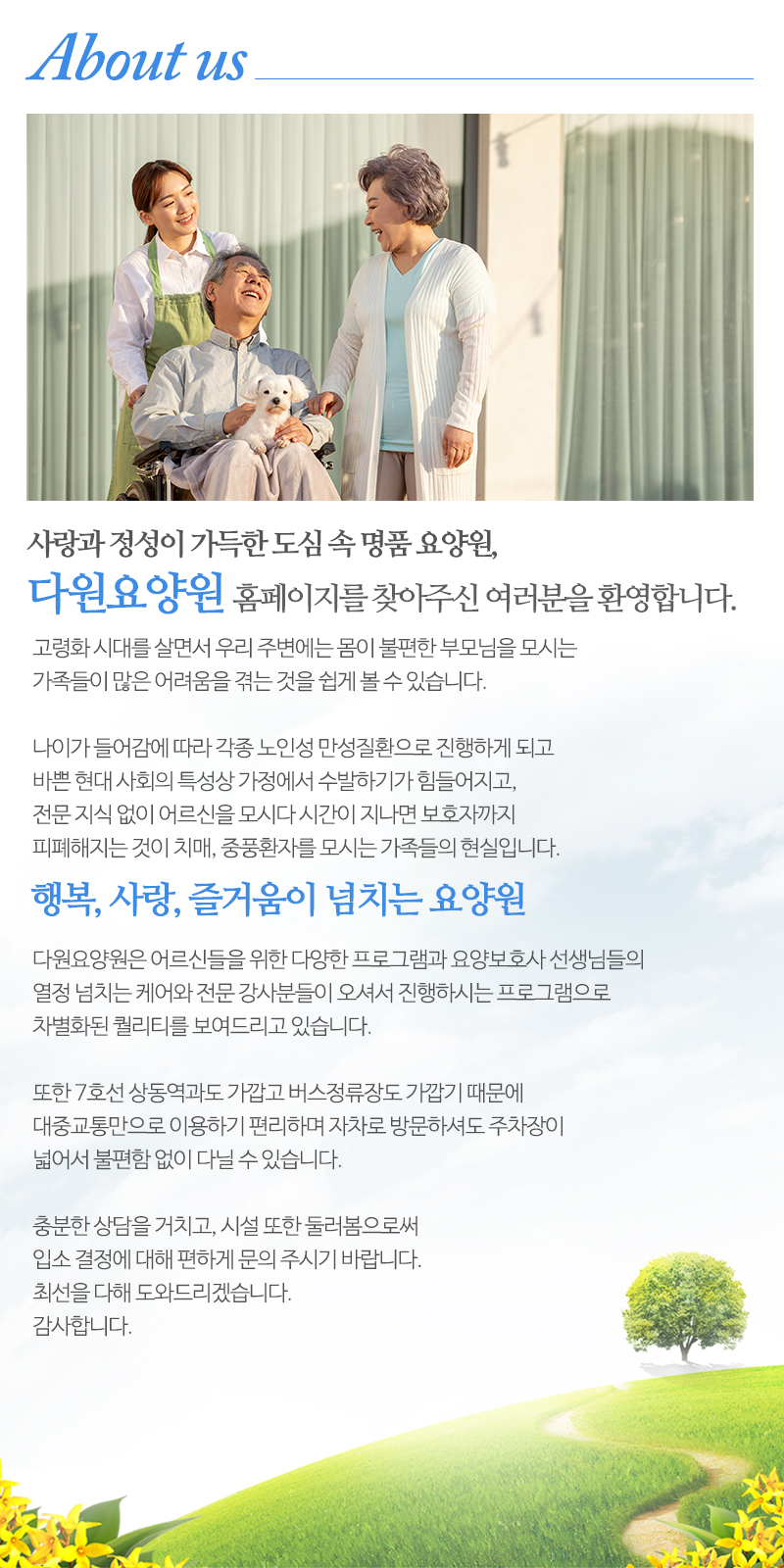 다원요양원1호_내용