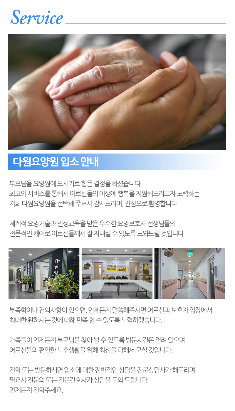 다원요양원1호_내용